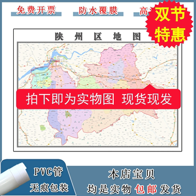 陕州区地图90cm现货河南省三门峡市高清图片区域颜色划分新款墙贴