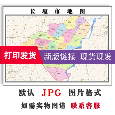 长垣市地图1.1米定制河南省新乡市JPG格式电子版高清素材图片新款