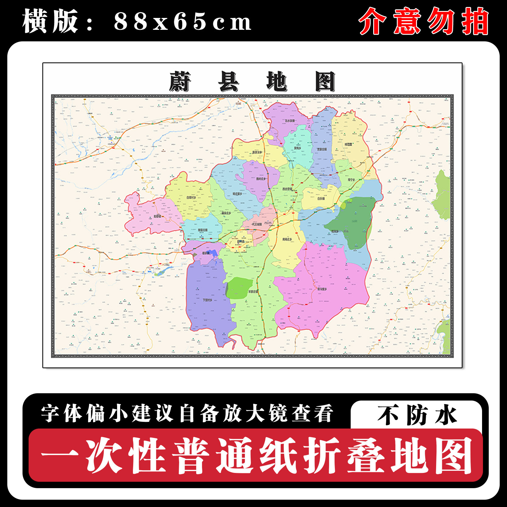 蔚县地图88cm行政交通区域划分河北省张家口市高清新款墙贴现货