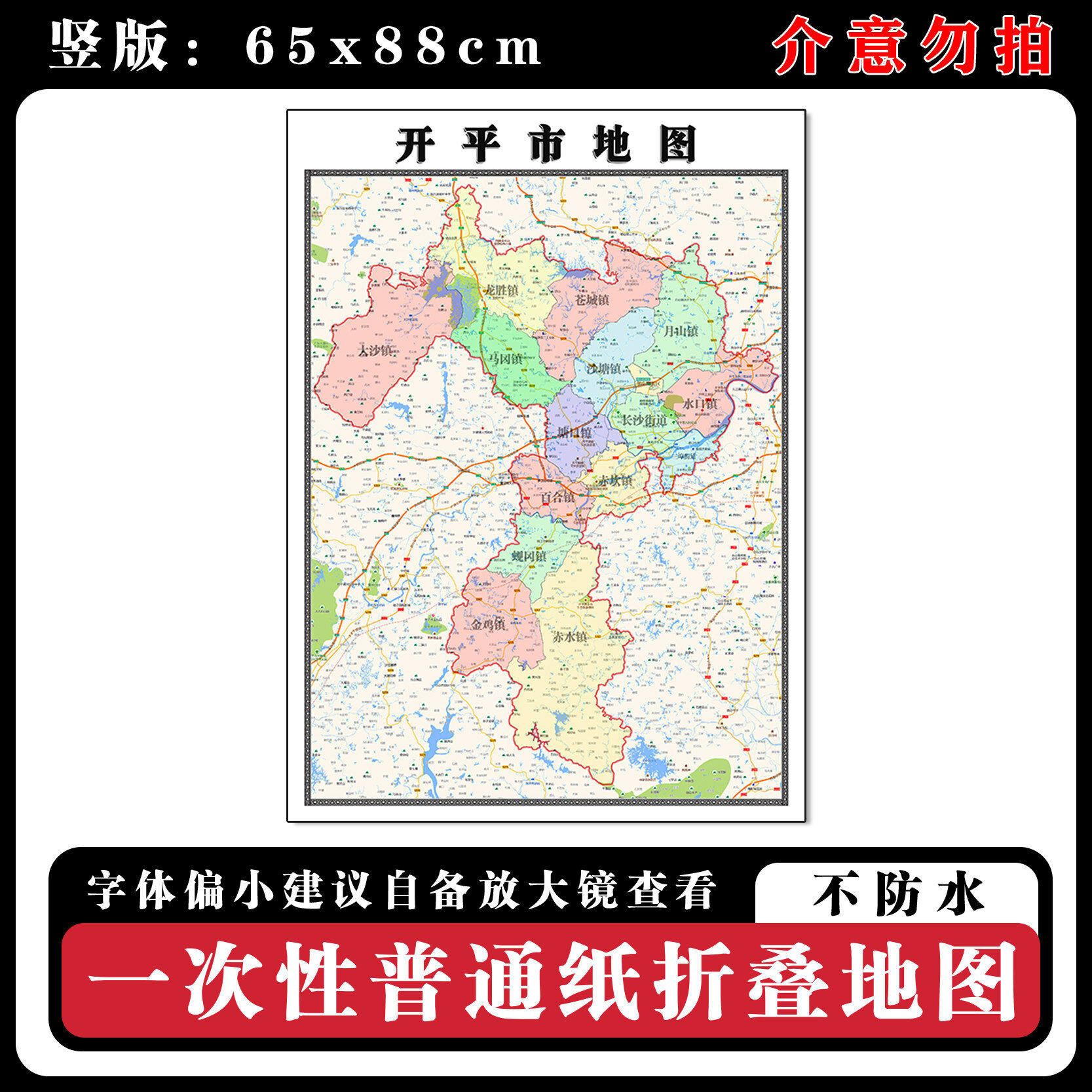 开平市地图88cm高清办公室背景墙贴广东省江门市行政交通区域划分