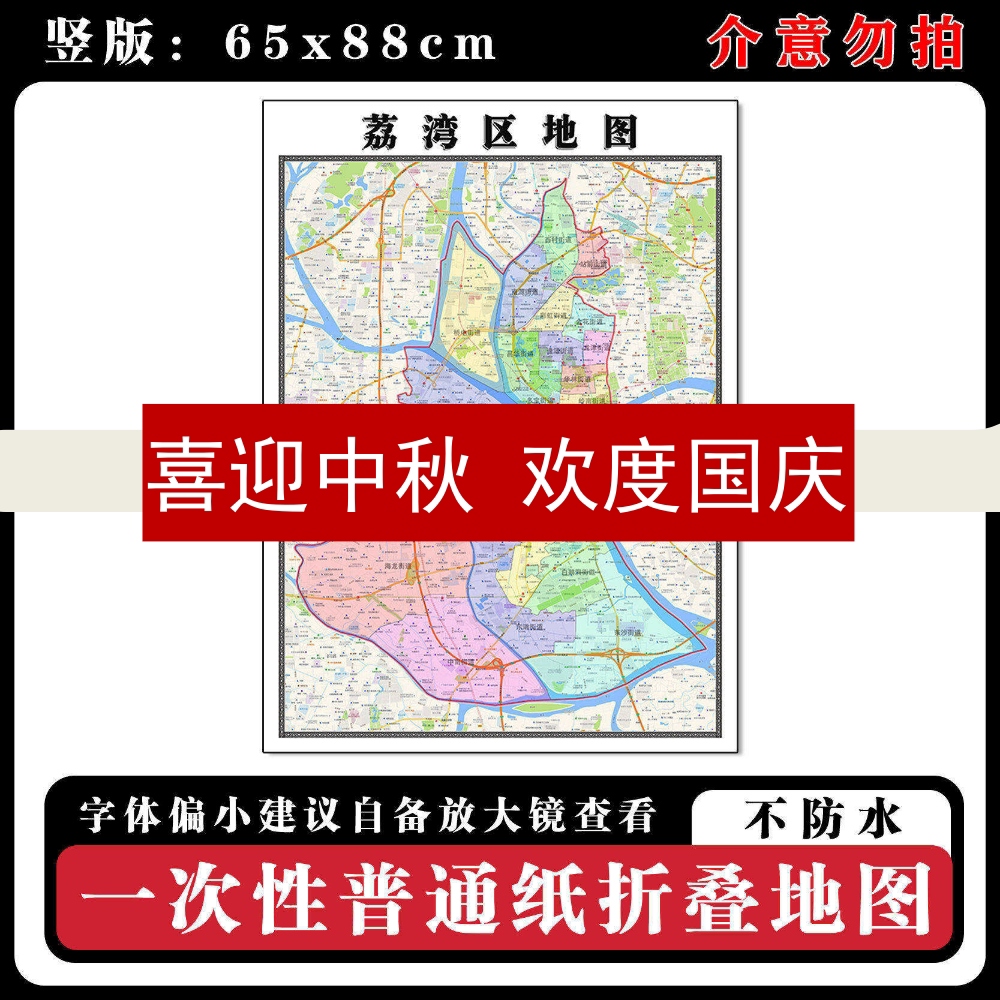 荔湾区地图88cm行政交通区域路线划分广东省广州市新款折叠版墙贴