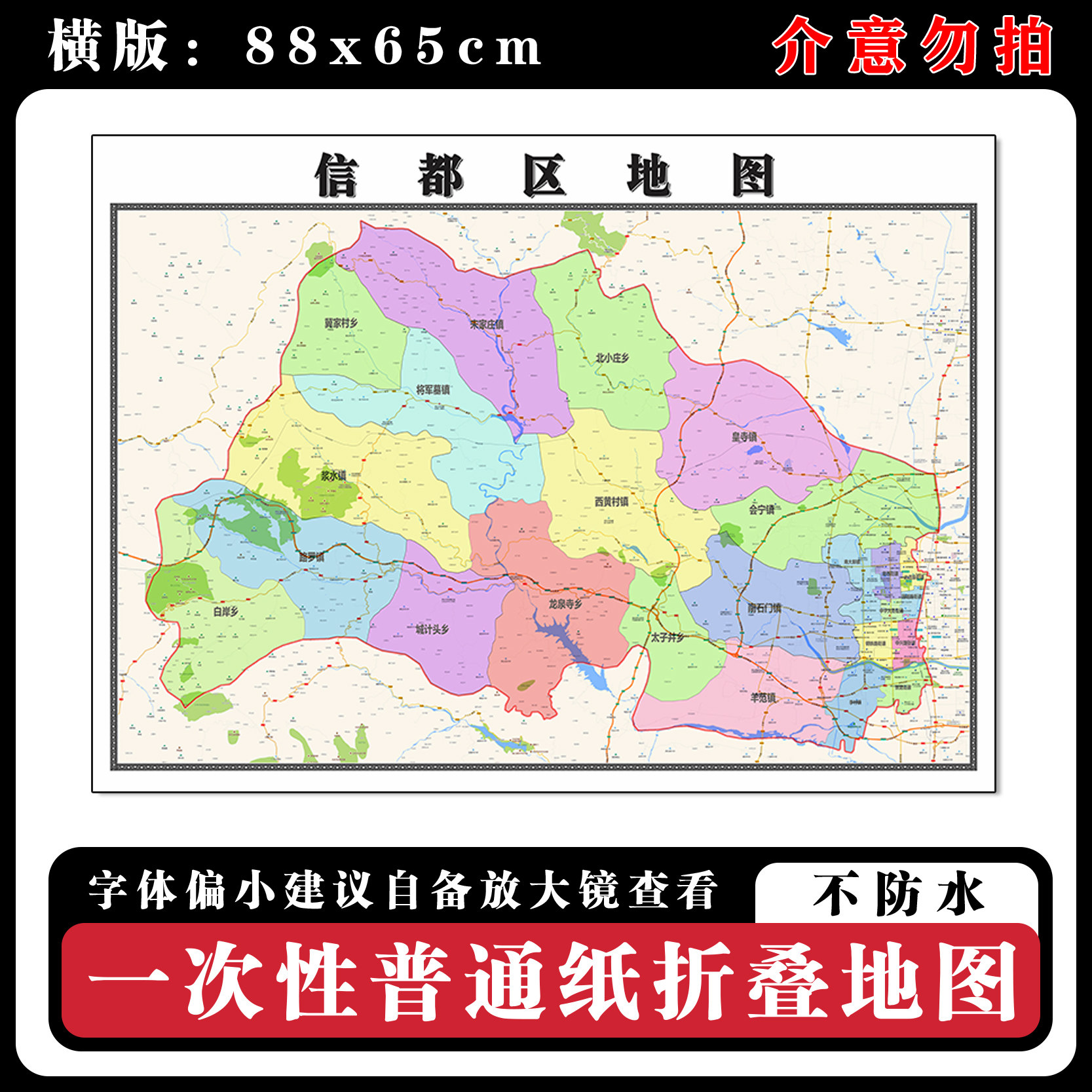 信都区地图88cm高清办公室墙贴河北省邢台市行政交通区域颜色划分