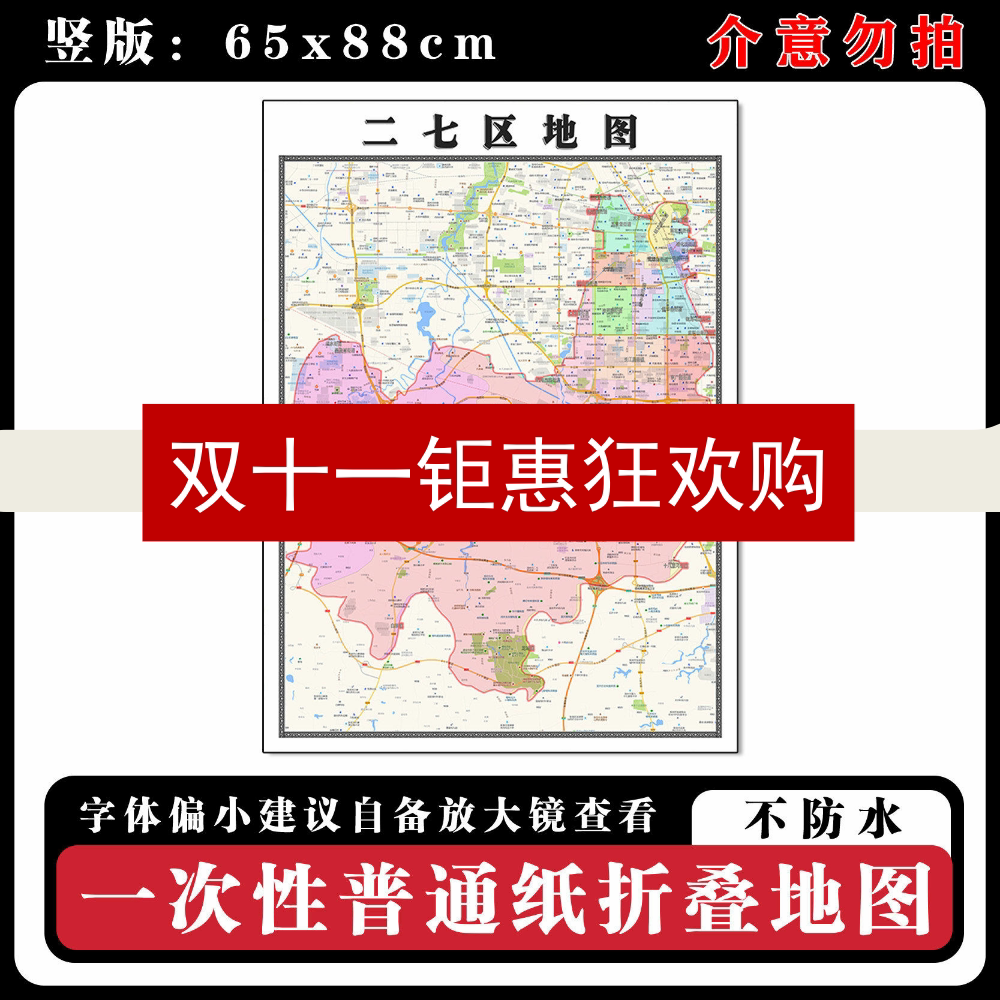 二七区地图88cm河南省郑州市高清办公室客厅背景墙贴家用新款现货
