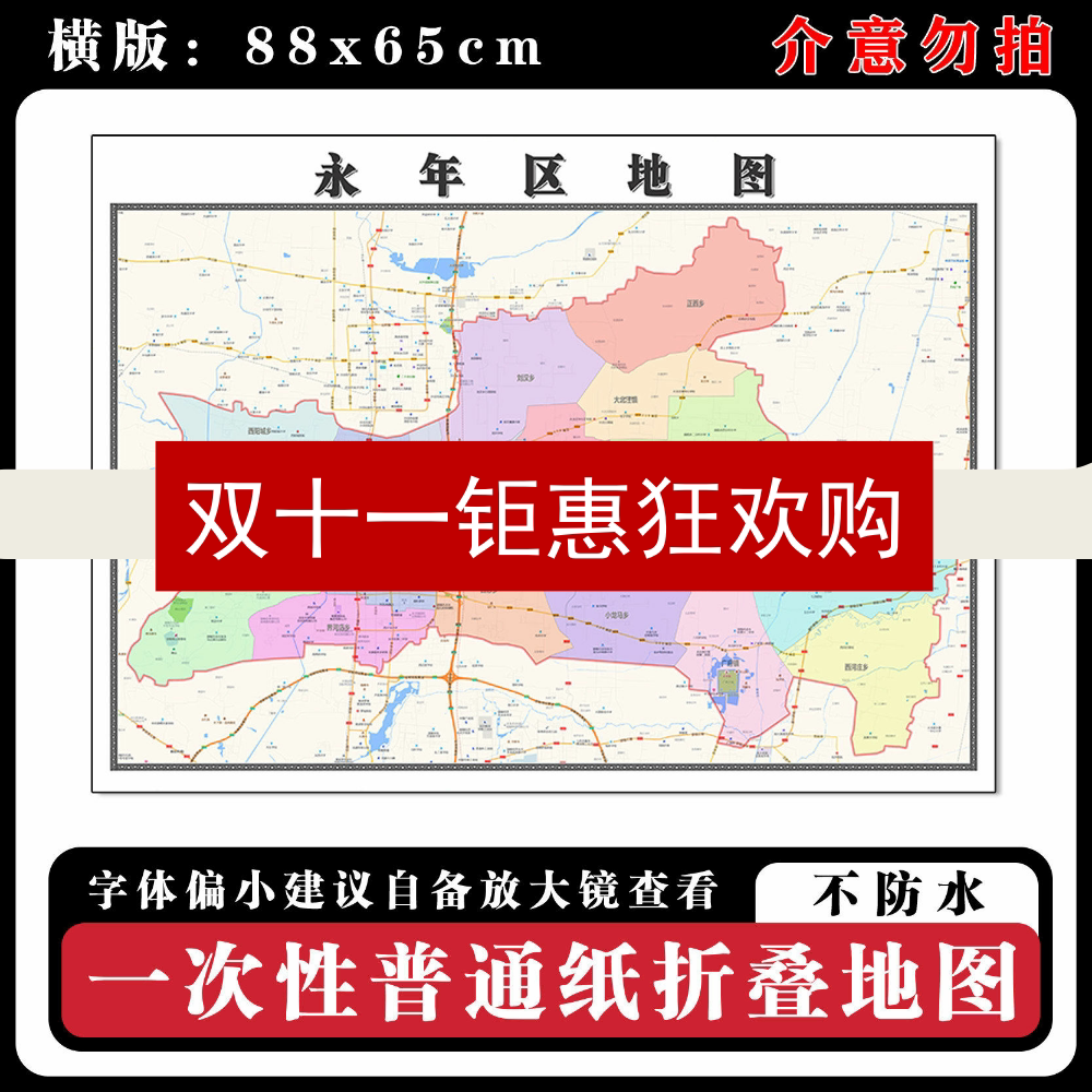 永年区地图88cm高清办公室背景墙贴河北省邯郸市行政交通区域划分