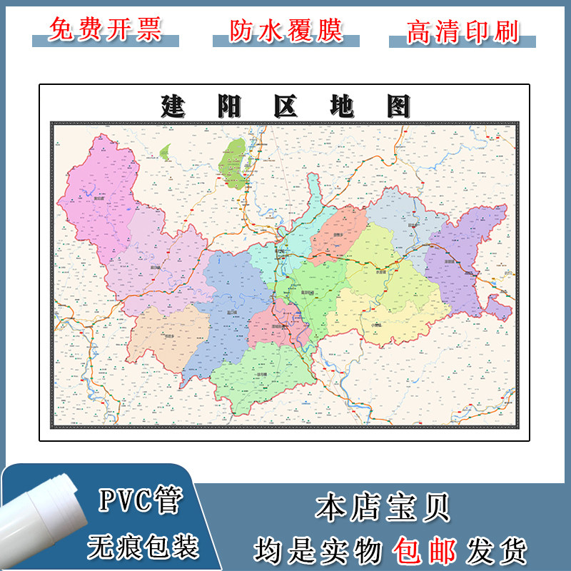 建阳区地图批零90cm贴图交通行政划分福建省南平市现货包邮新款