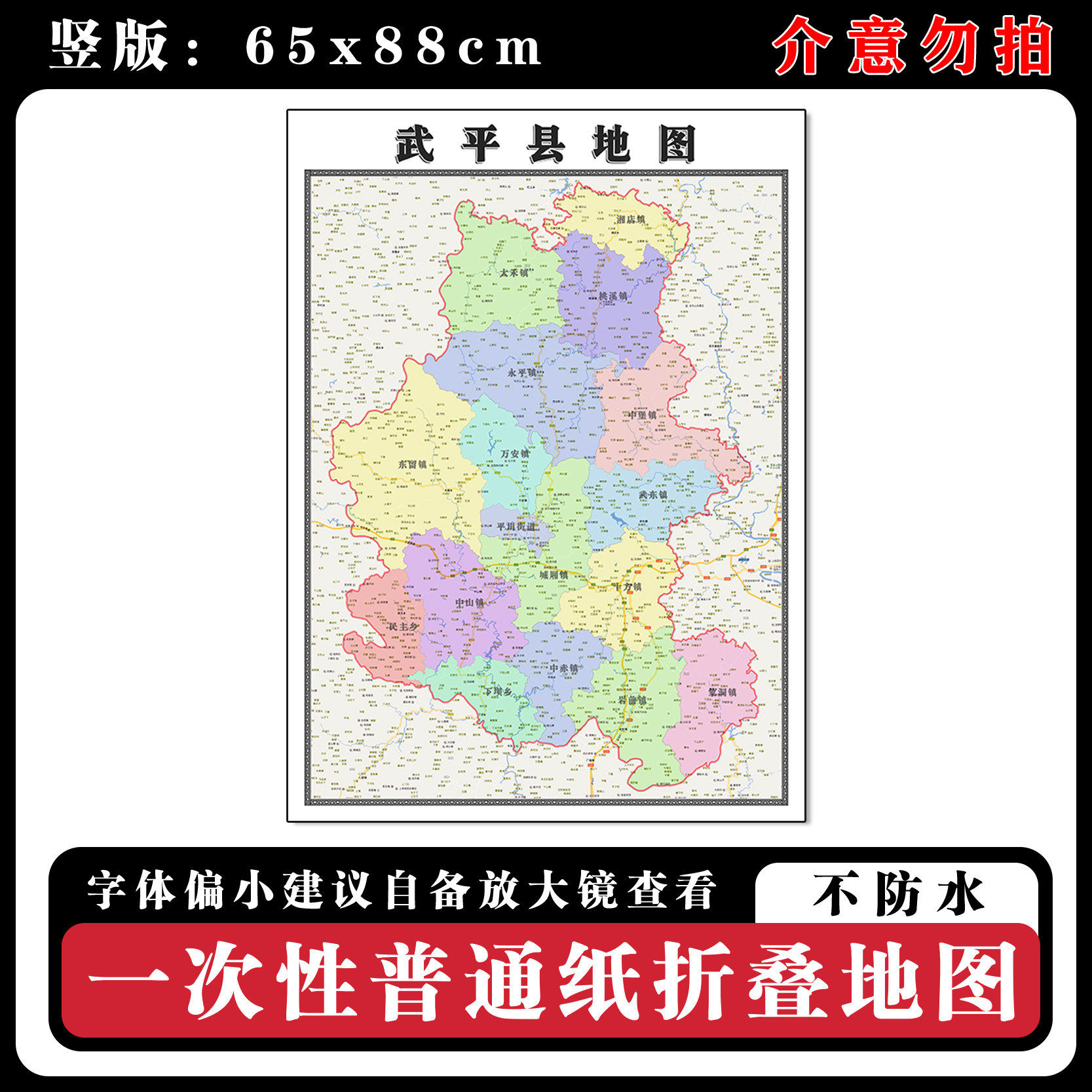 武平县地图88cm福建省龙岩市现货简约图片高清办公室背景墙贴新款