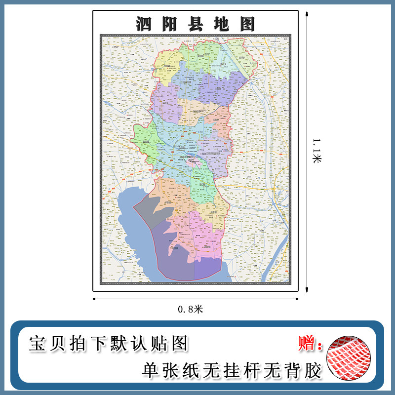 泗阳县地图1.1m江苏省宿迁市高清防水覆膜背景墙贴画现货包邮新款