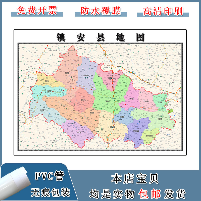 镇安县地图90cm新款办公室背景墙装饰画高清贴图陕西省商洛市现货