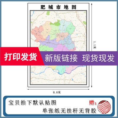 肥城市地图1.1m现货包邮山东省泰安市高清图片区域颜色划分墙贴