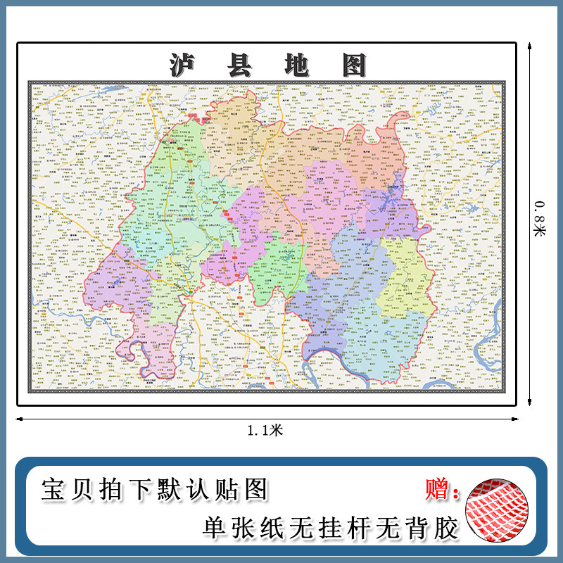 泸县地图1.1m现货四川省泸州市高清客厅装饰画书房办公室会议贴画