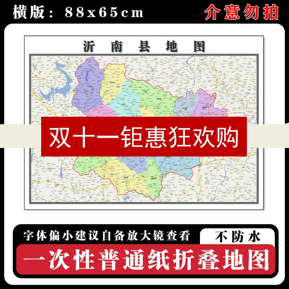 沂南县地图批零88cm贴图新款山东省临沂市现货行政交通区域划分