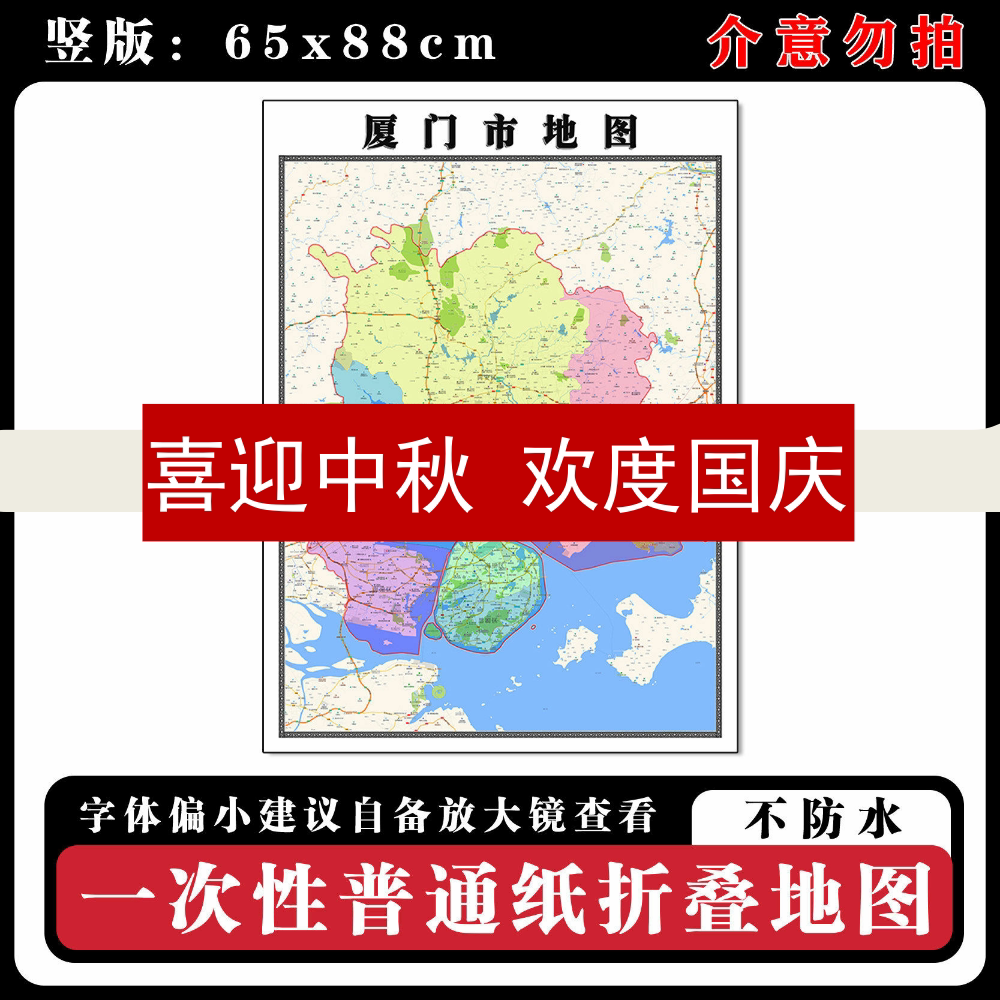 厦门市地图88cm现货福建省办公室行政交通区域颜色划分新款墙贴
