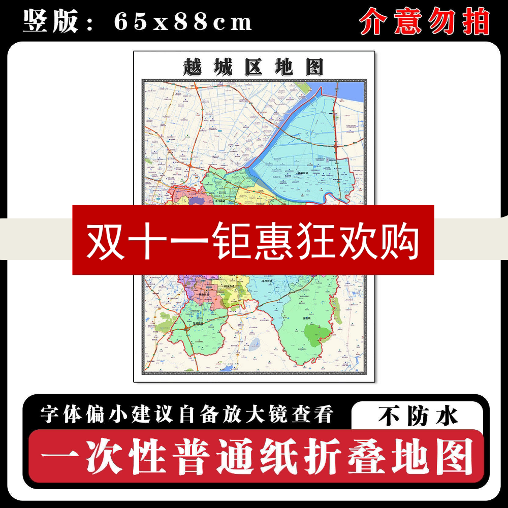 越城区地图88cm高清办公室背景墙贴浙江省绍兴市行政交通区域划分