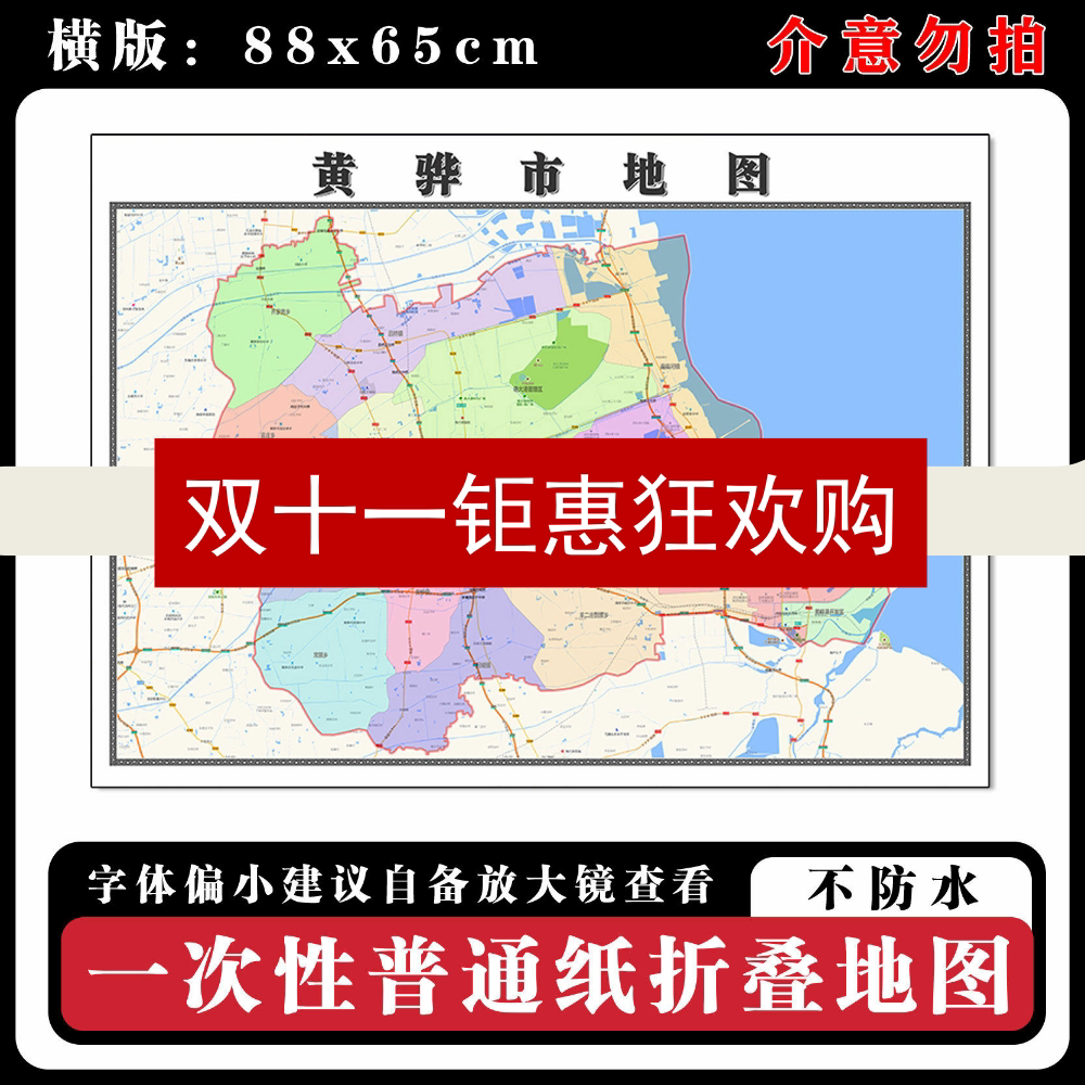 黄骅市地图批零88cm贴图新款河北省沧州市现货行政交通区域划分
