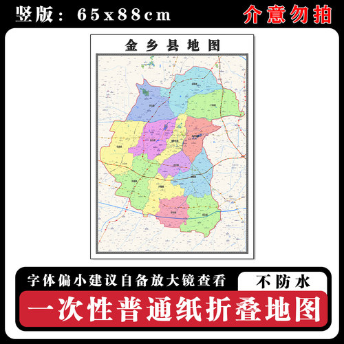 金乡县地图批零88cm贴图新款山东省济宁市现货行政交通区域划分