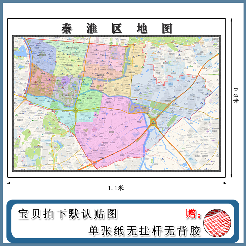 秦淮区地图1.1m江苏省南京市现货防水办公家用行政交通装饰画包邮