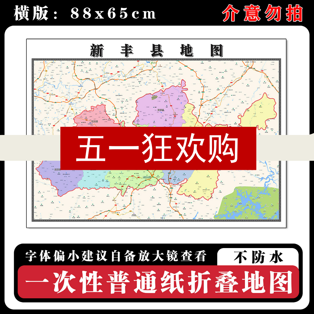 新丰县地图88cm高清办公室背景墙贴广东省韶关市行政交通区域划分