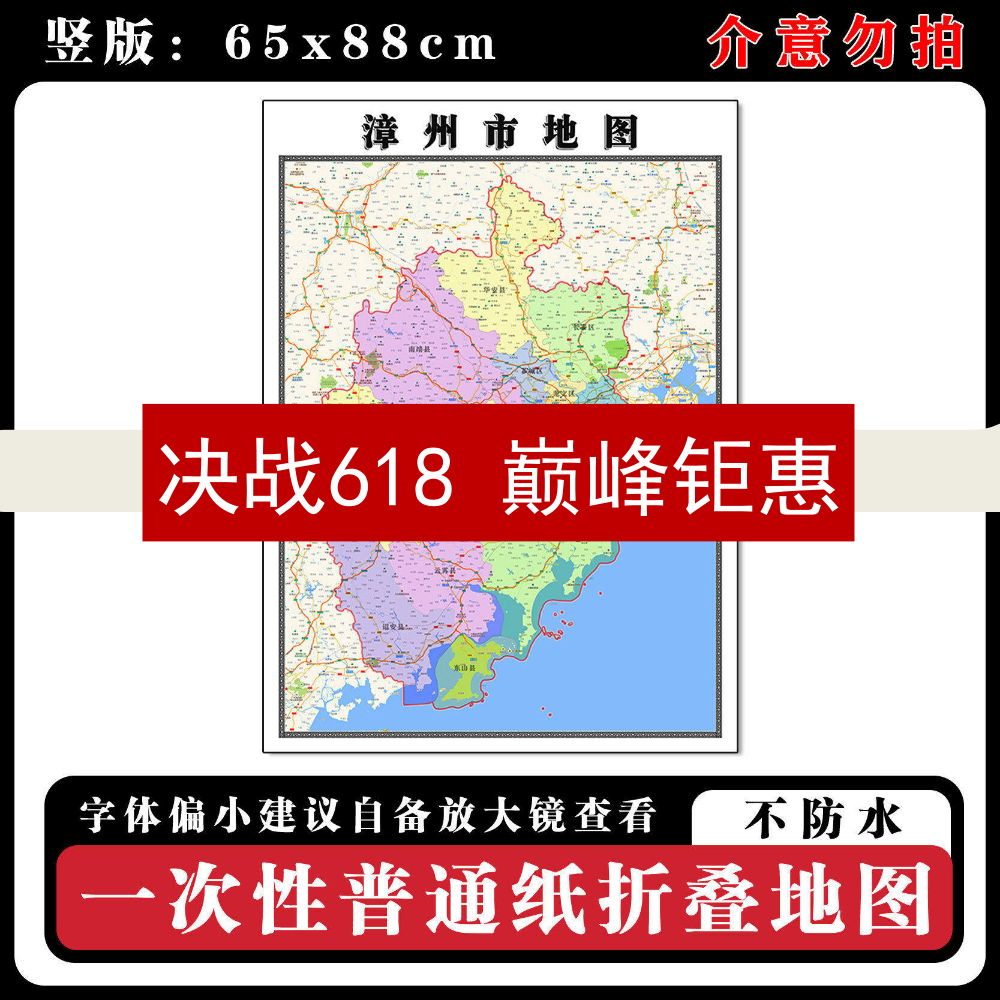 漳州市地图88cm新款办公室高清贴图福建省行政交通区域颜色划分