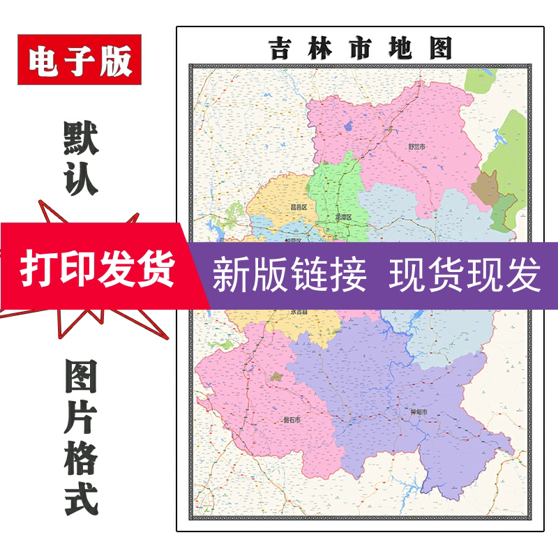 吉林市地图1.1米吉林省客厅装饰画书房沙发办公室会议贴画现货