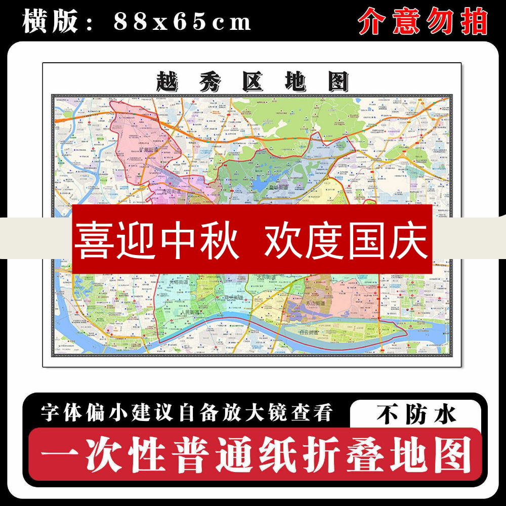 越秀区地图88cm行政交通区域路线划分广东省广州市新款折叠版墙贴