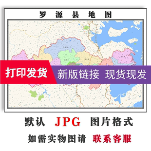 罗源县地图1.1m福建省福州市高清防水覆膜背景墙贴画现货 新款 包邮