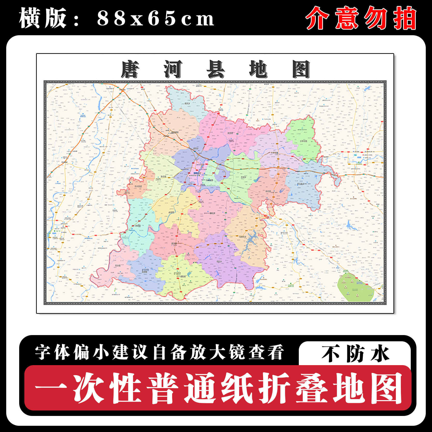 唐河县地图88cm高清办公室墙贴河南省南阳市新款行政交通区域划分