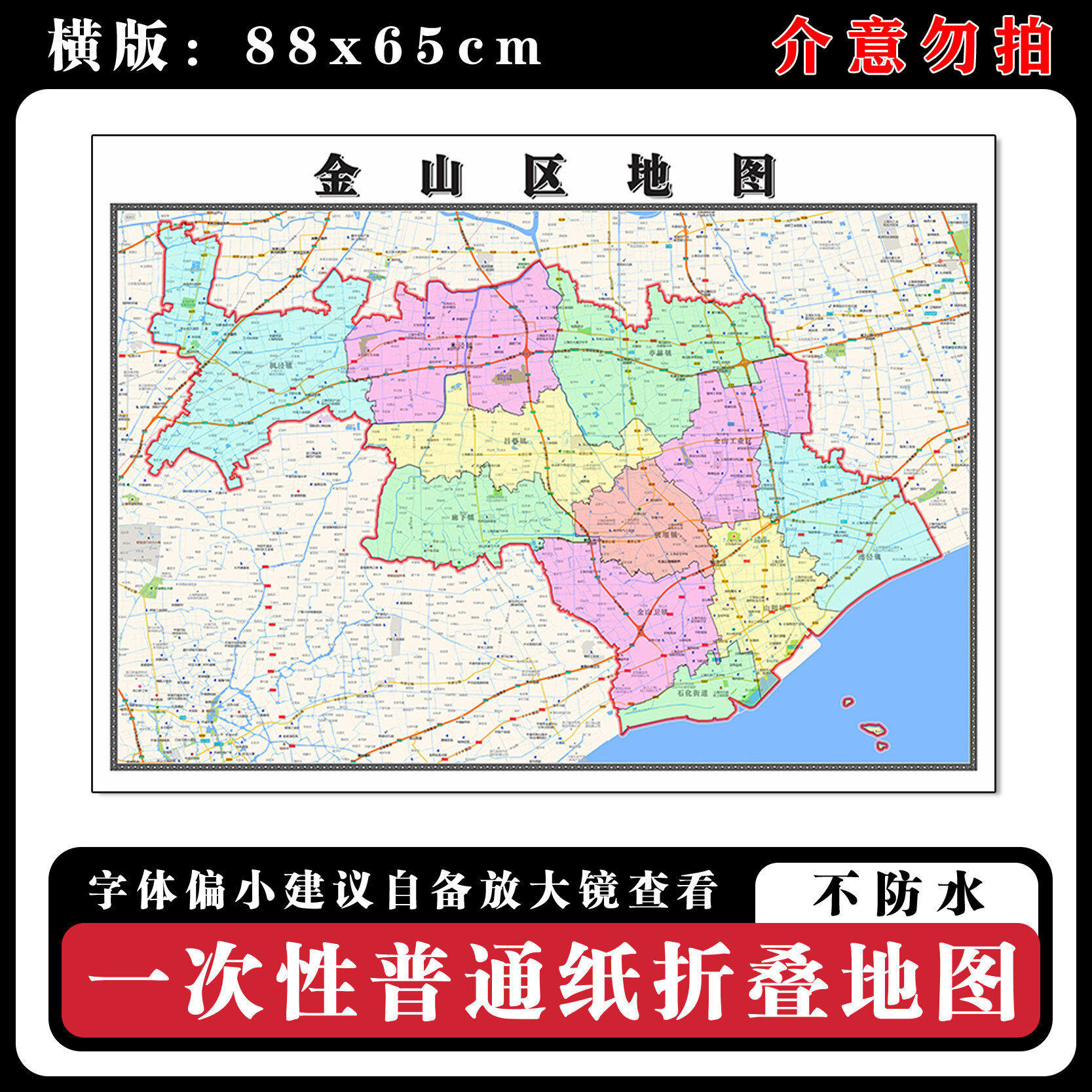 金山区地图88cm行政交通区域路线划分上海市现货高清新款折叠墙贴