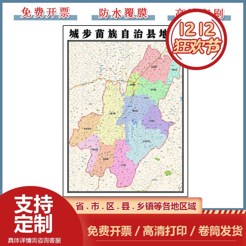 城步苗族自治县地图批零90cm行政交通区域划分湖南省邵阳市贴图