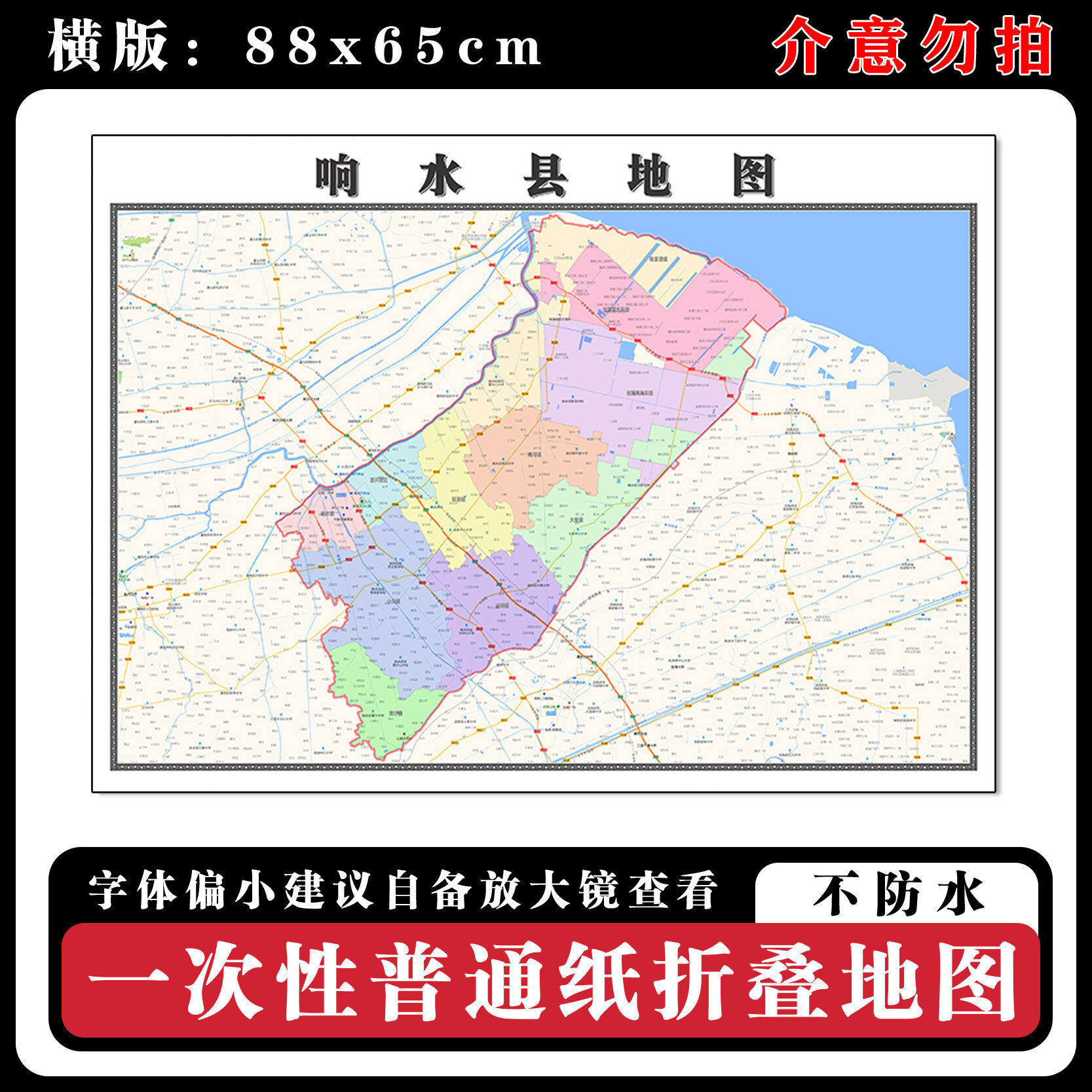 响水县地图88cm新款办公高清贴图江苏省盐城市行政交通区域划分