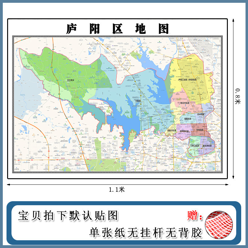庐阳区地图1.1m安徽省合肥市现货高清会议室会客厅防水装饰贴画