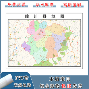 陵川县地图90cm新款办公室背景墙高清防水贴图山西省晋城市现货