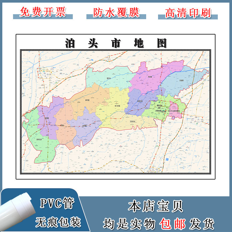 泊头市地图90cm现货包邮河北省沧州市高清图片区域颜色划分墙贴画