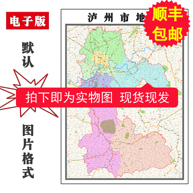 泸州市地图90cm新款办公室背景墙装饰画高清贴图四川省现货包邮