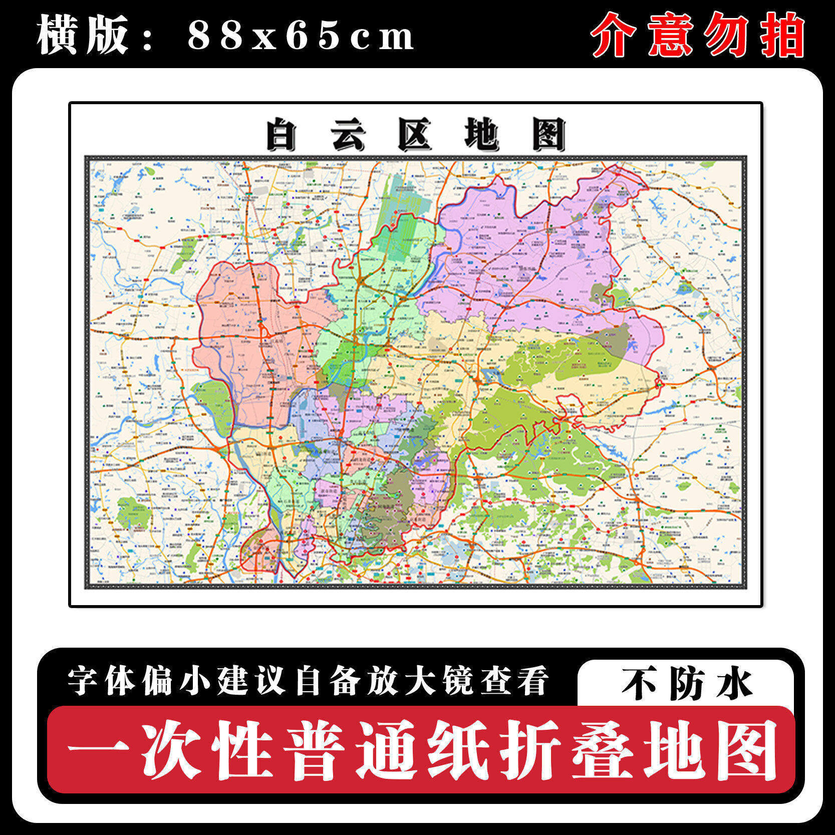 白云区地图88cm行政交通区域路线划分广东省广州市新款折叠版墙贴
