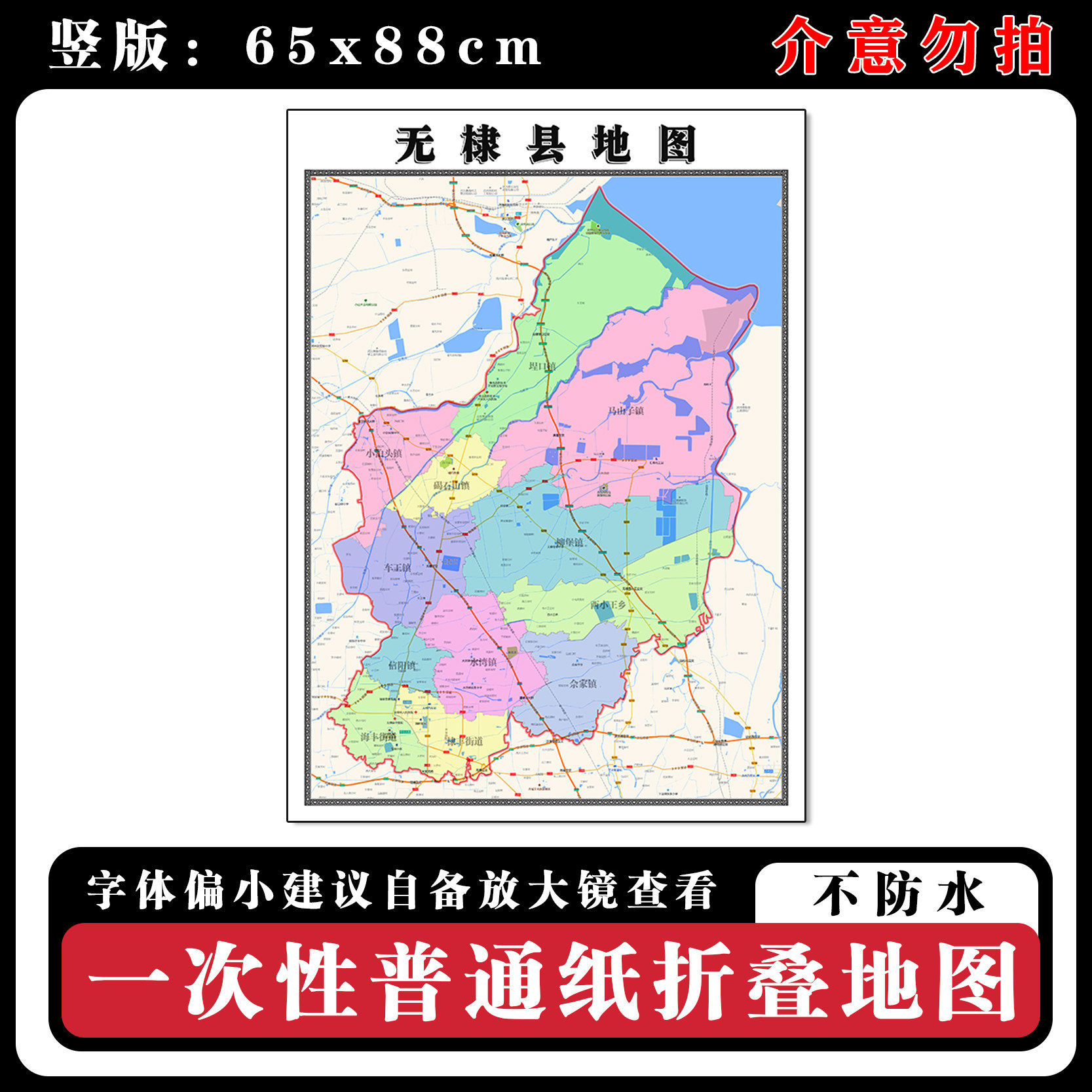 无棣县地图88cm山东省滨州市高清办公室客厅背景墙贴家用新款现货
