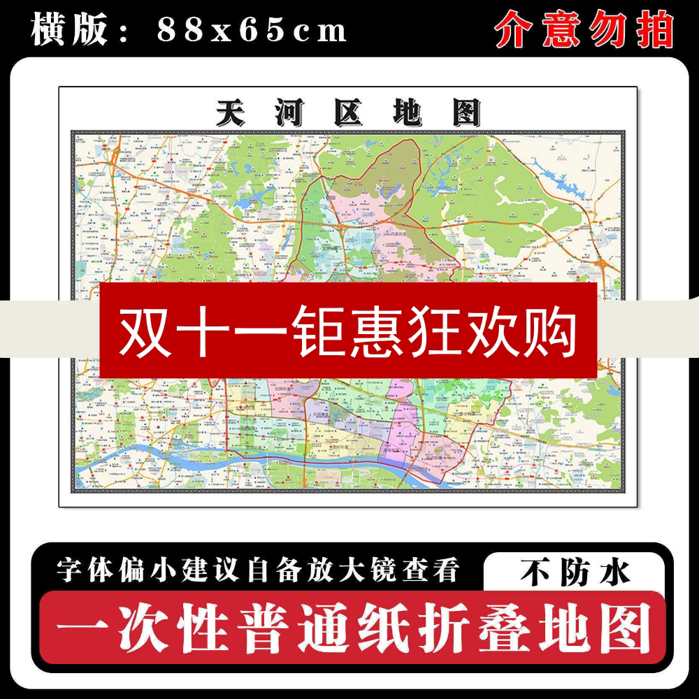 天河区地图88cm新款办公室高清贴图广东省广州市行政交通区域划分