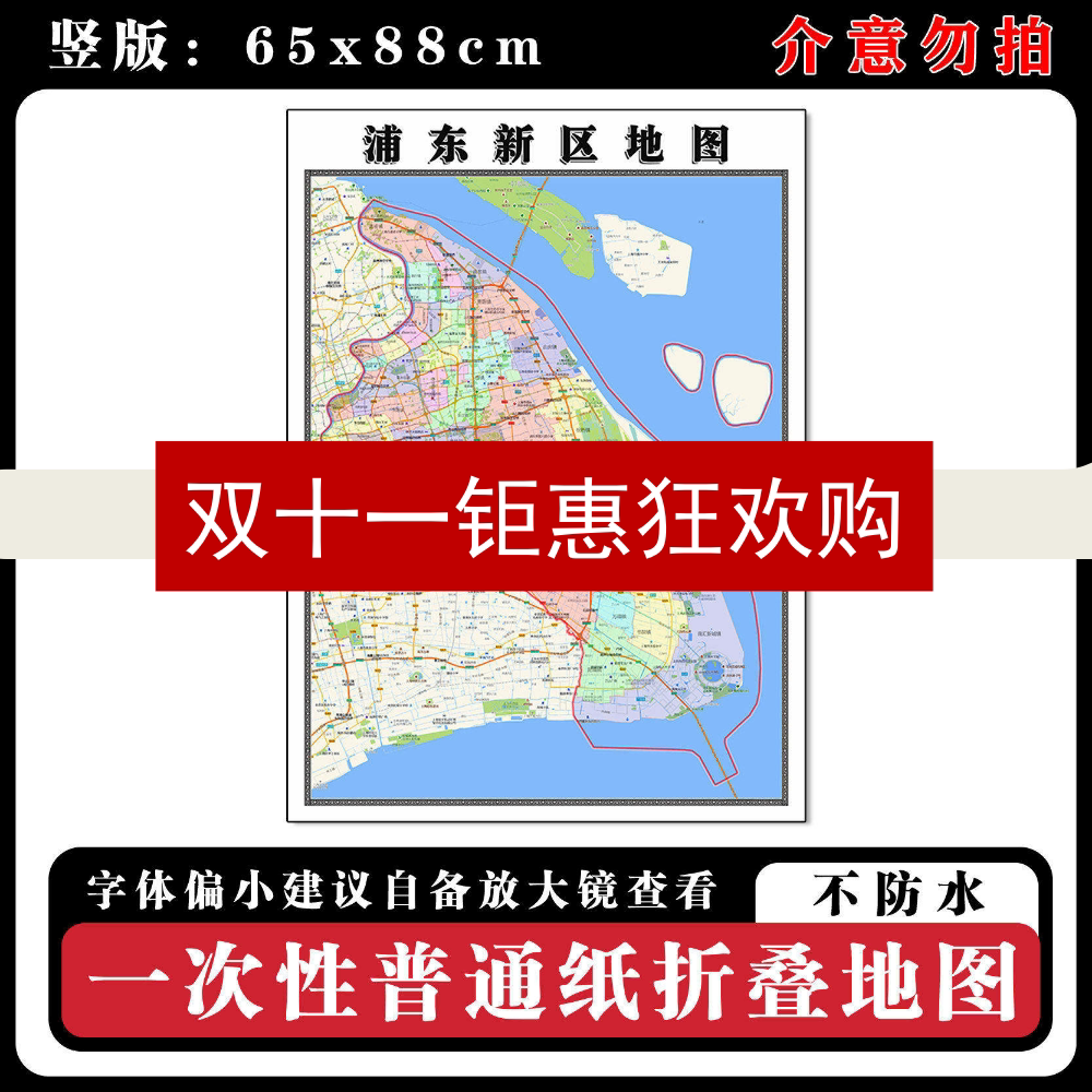 浦东新区地图88cm上海市高清办公室客厅背景墙贴新款现货简约图片