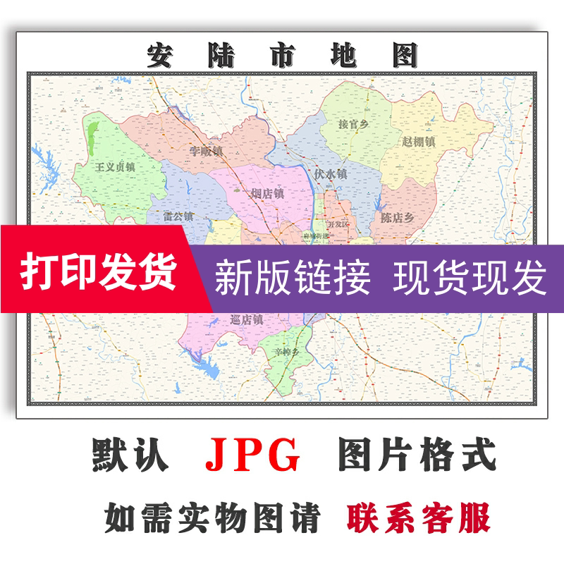 安陆市地图1.1米可订制湖北省孝感市电子版jpg格式高清图片新款