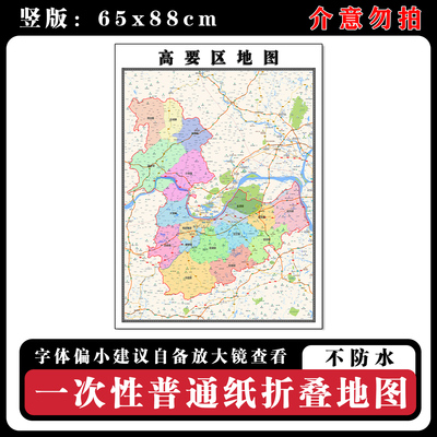 高要区地图88cm新款办公室高清贴图广东省肇庆市行政交通区域划分