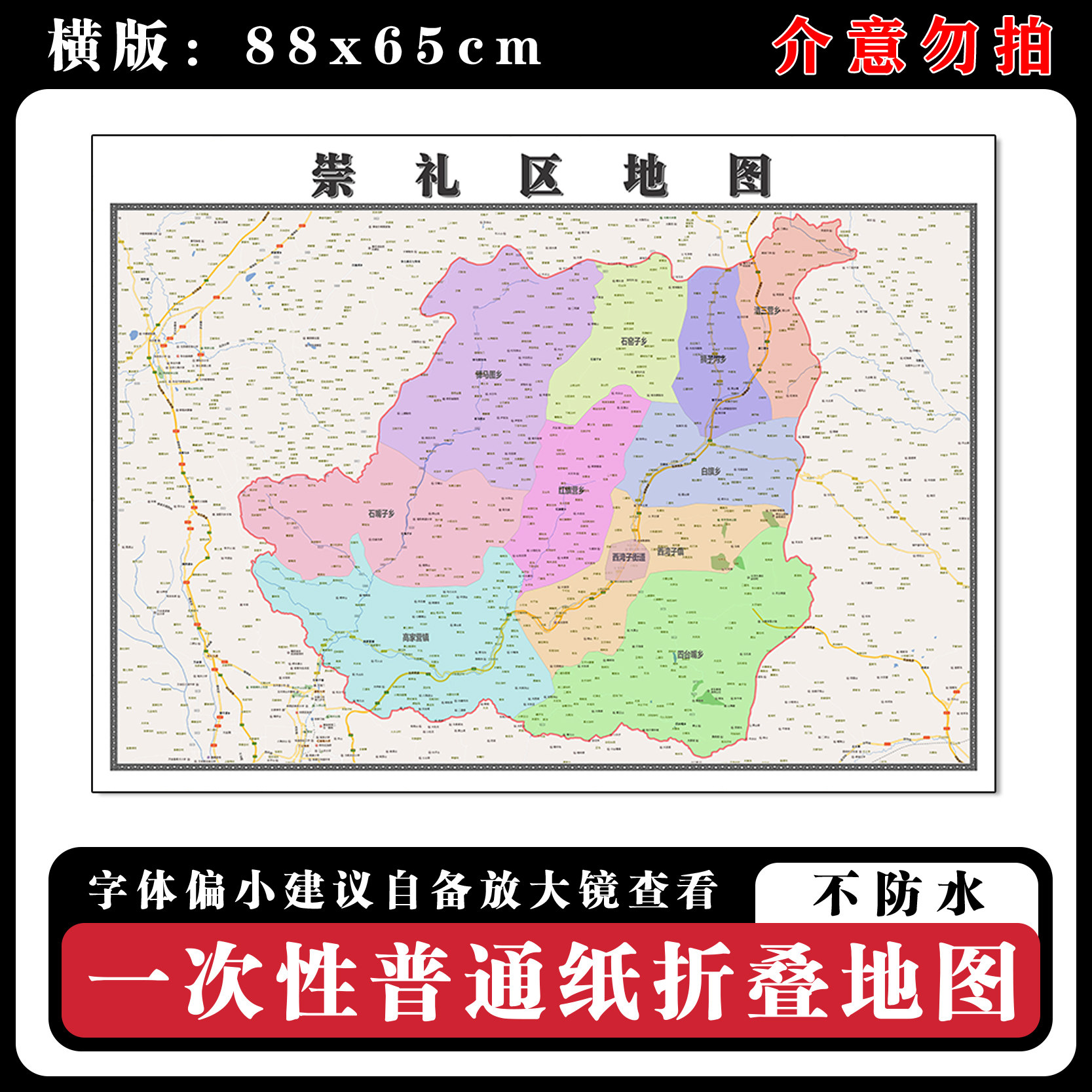 崇礼区地图88cm新款办公室背景装饰画高清贴图河北省张家口市现货