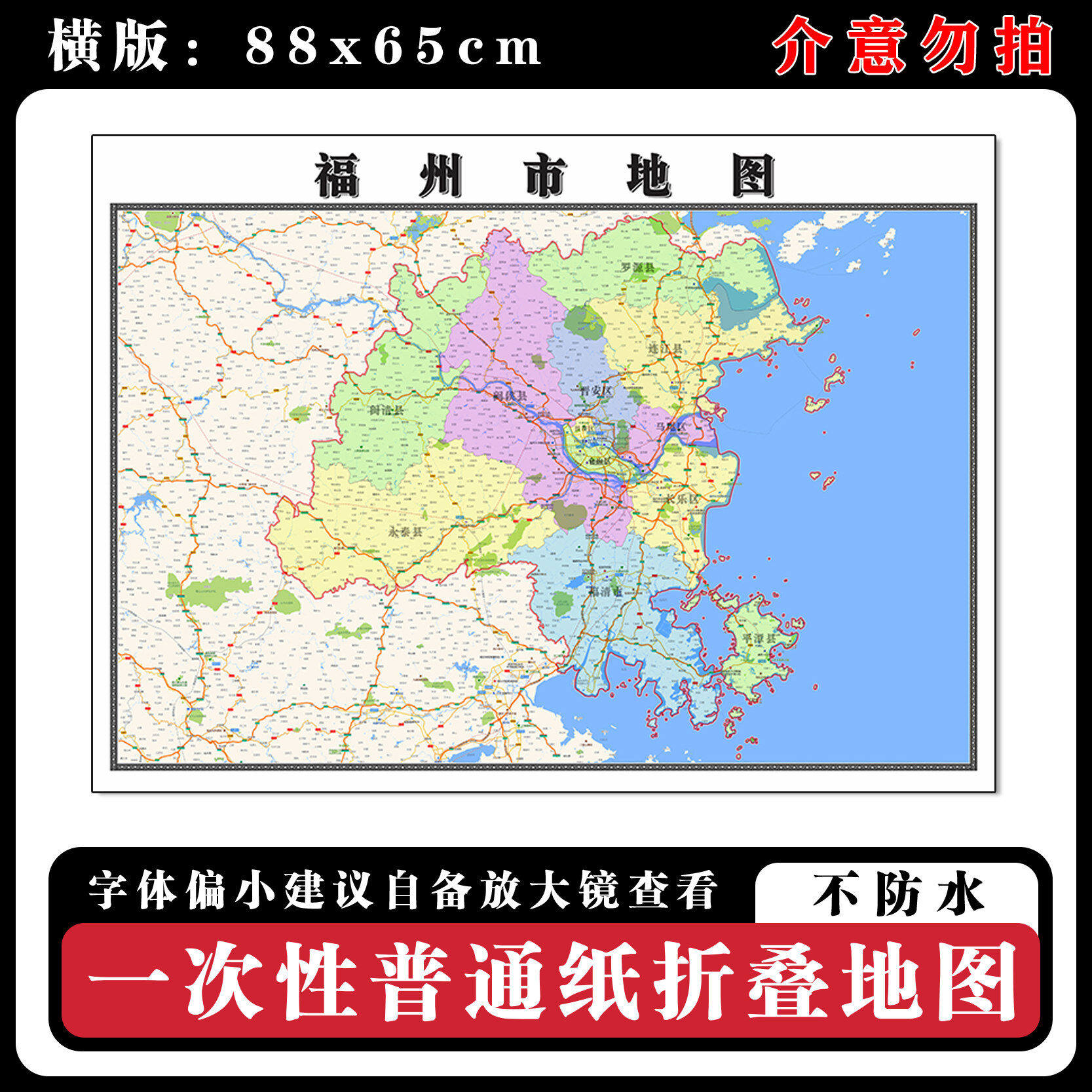 福州市地图88cm新款办公室高清贴图福建省行政交通区域颜色划分