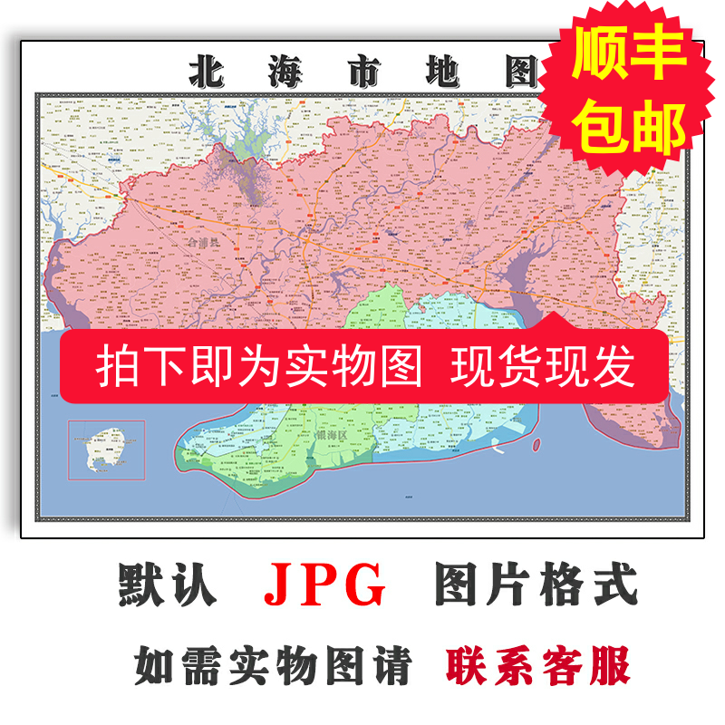北海市地图90cm广西省区域划分交通划分高清防水覆膜墙贴现货包邮