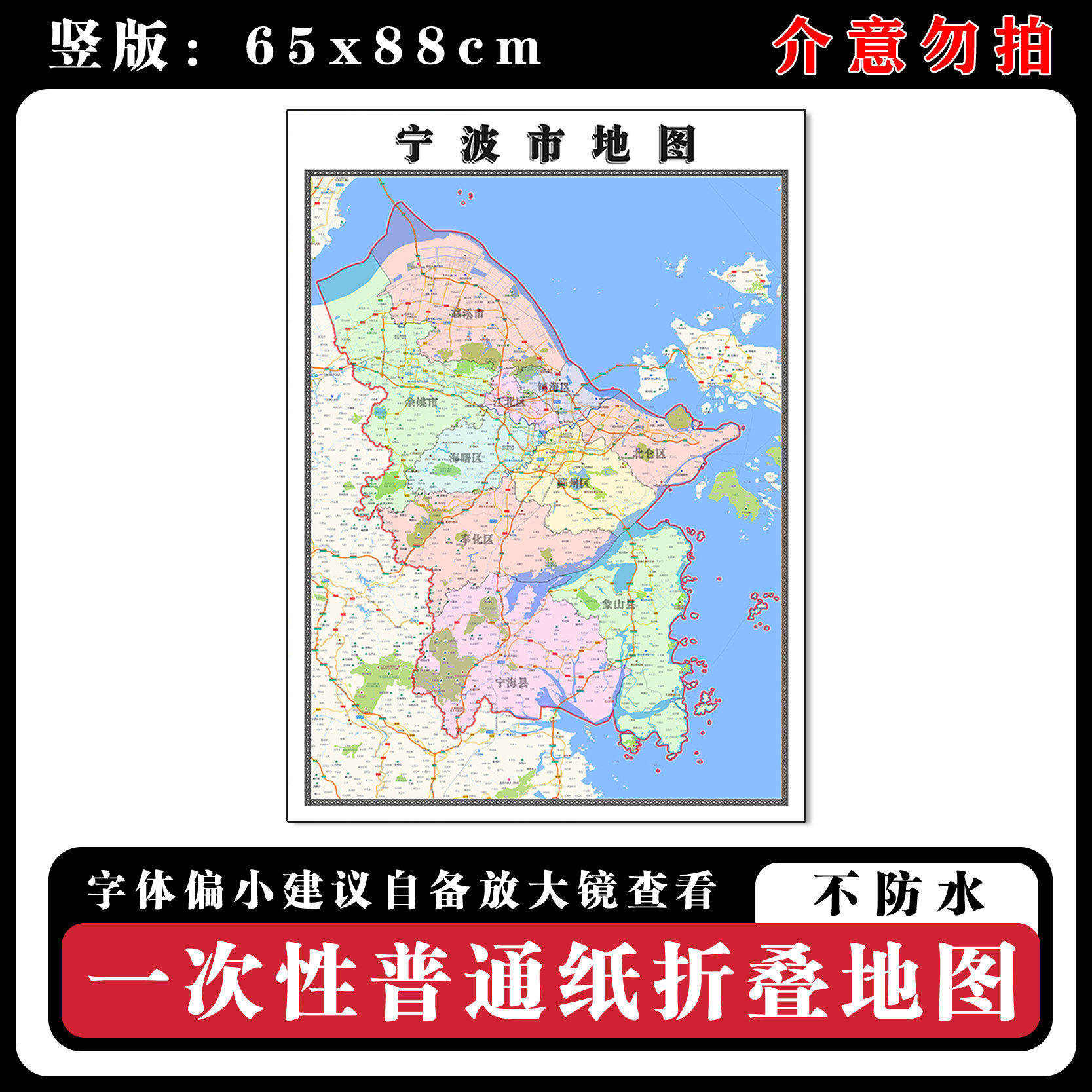宁波市地图88cm行政交通区域路线划分浙江省现货高清新款折叠墙贴