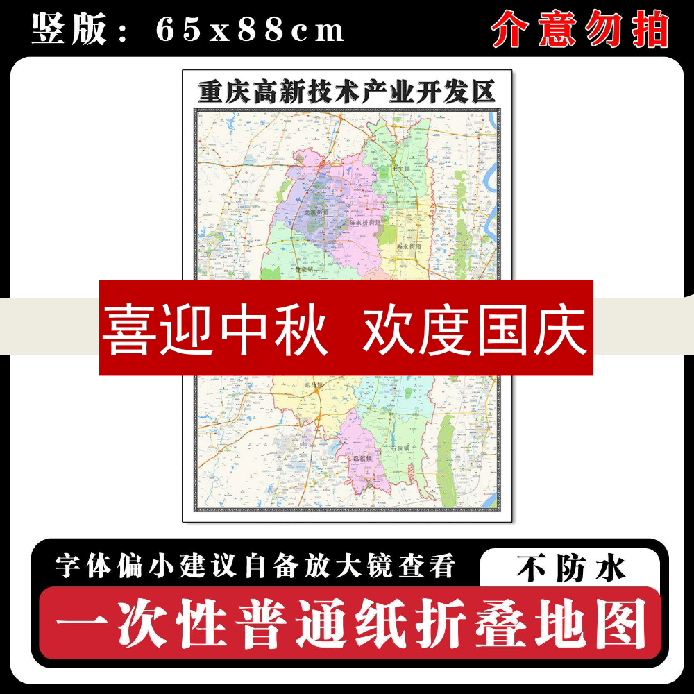 重庆高新区地图88cm现货重庆市高清图片行政交通区域划分新款墙贴