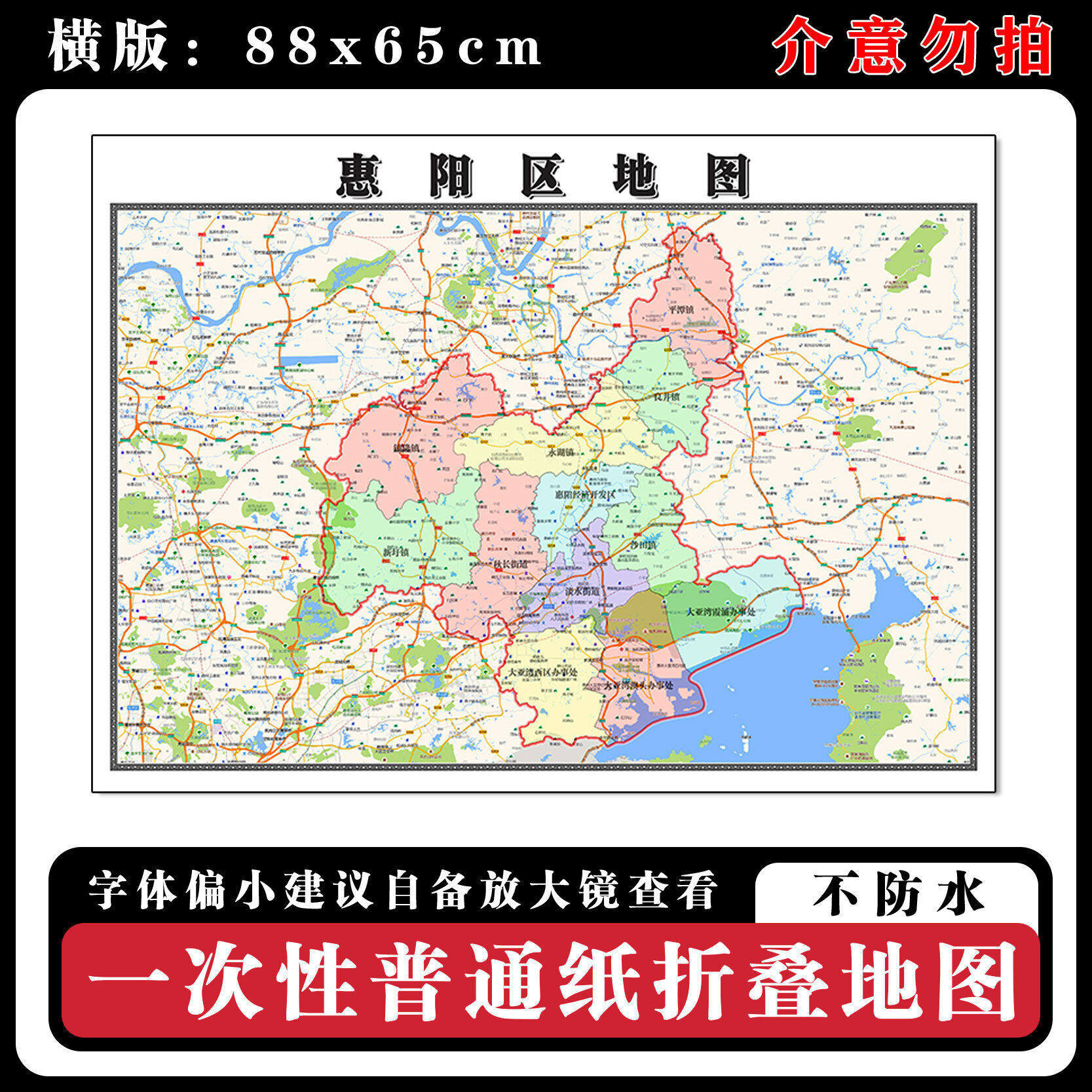 惠阳区地图88cm行政交通区域路线划分广东省惠州市新款折叠版墙贴