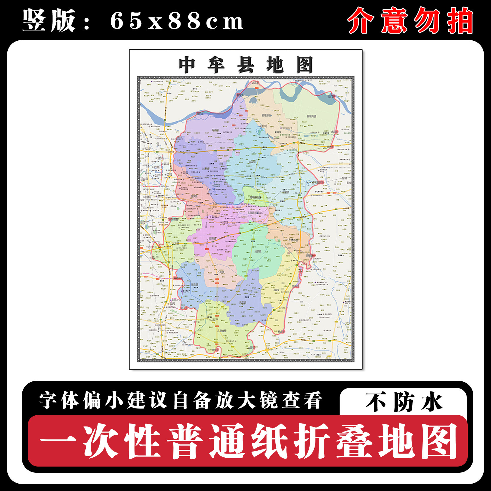 中牟县地图88cm行政交通区域颜色划分河南省郑州市高清新款墙贴