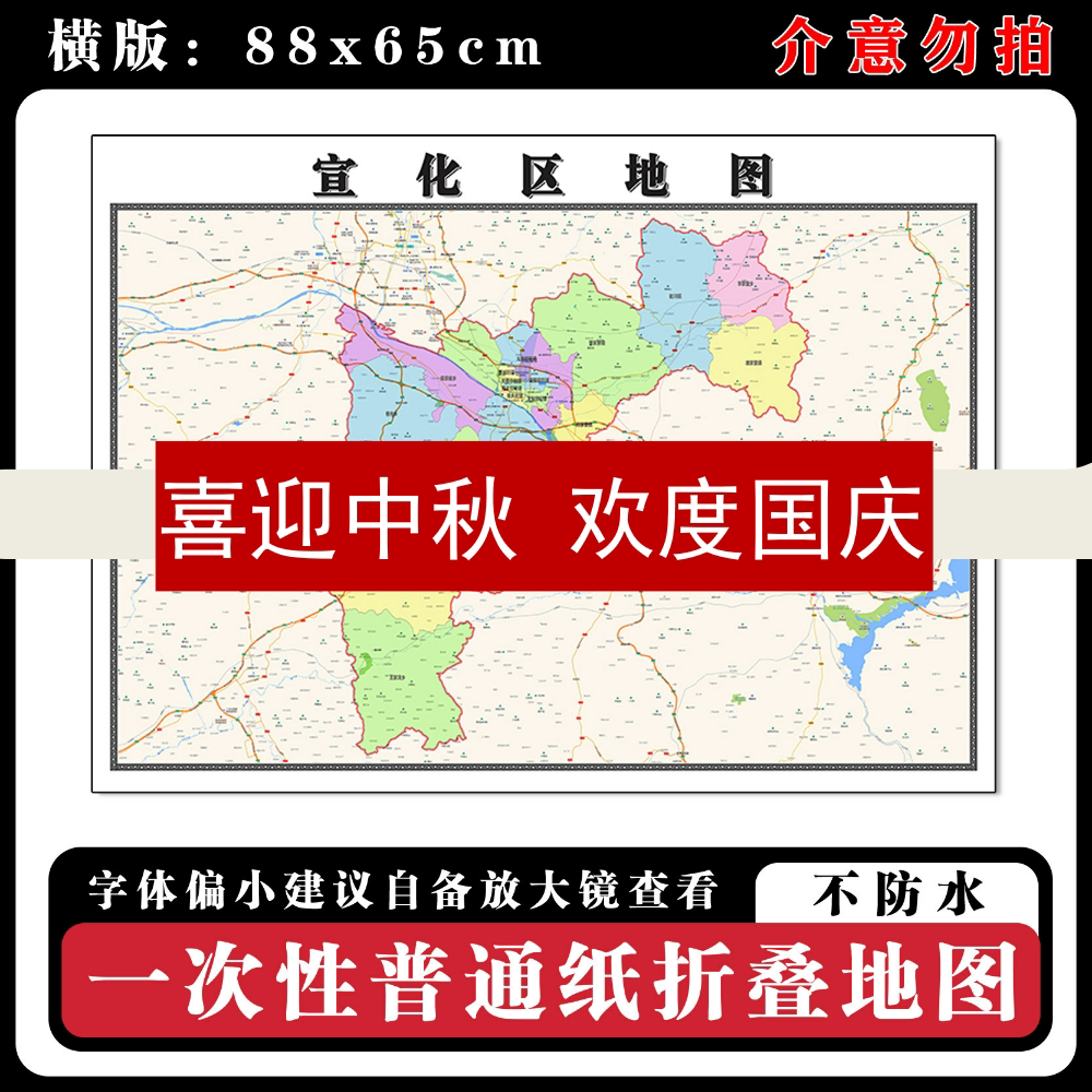 宣化区地图88cm河北省张家口市高清办公室客厅背景墙贴家用新款