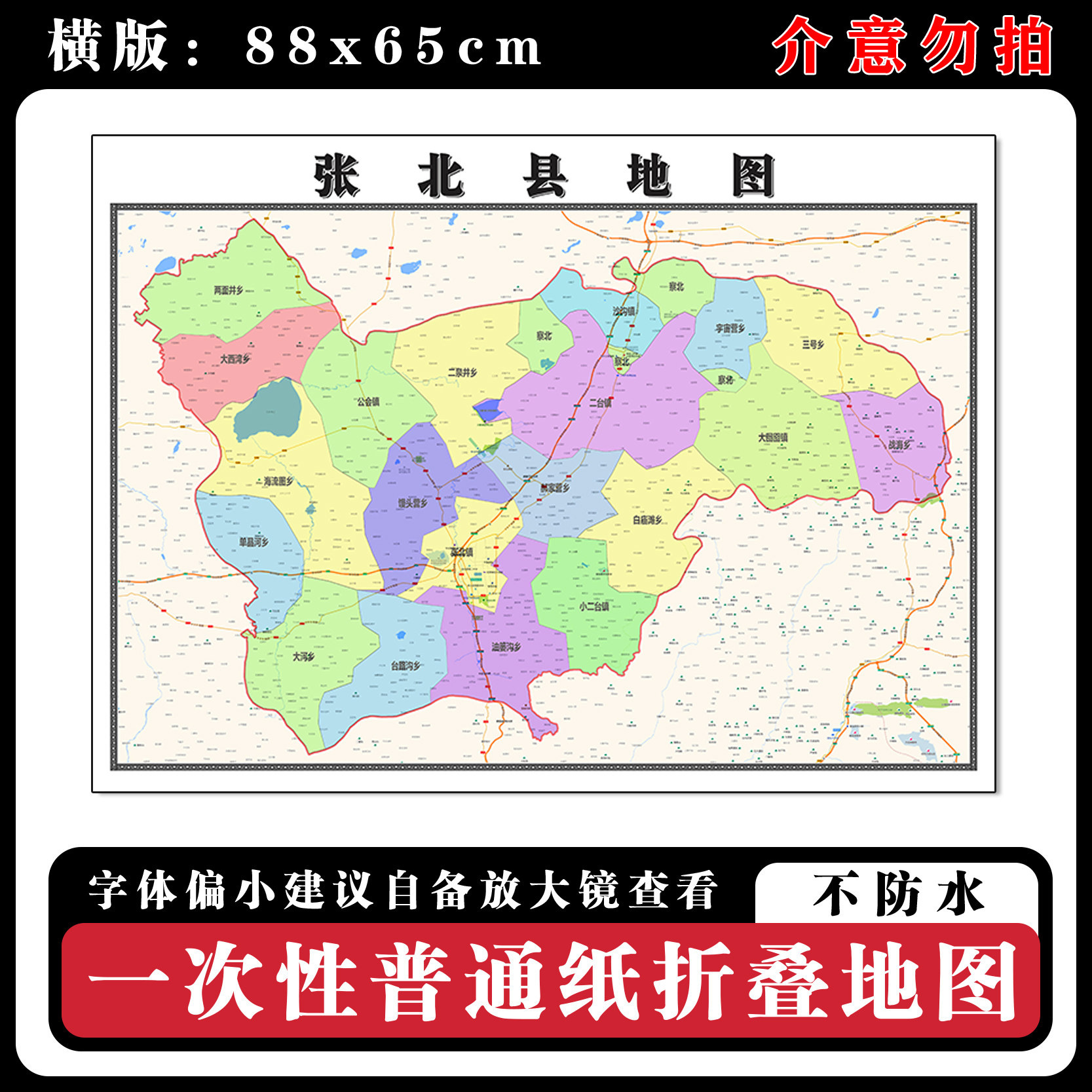 张北县地图88cm现货墙贴河北省张家口市高清图片区域路线划分新款