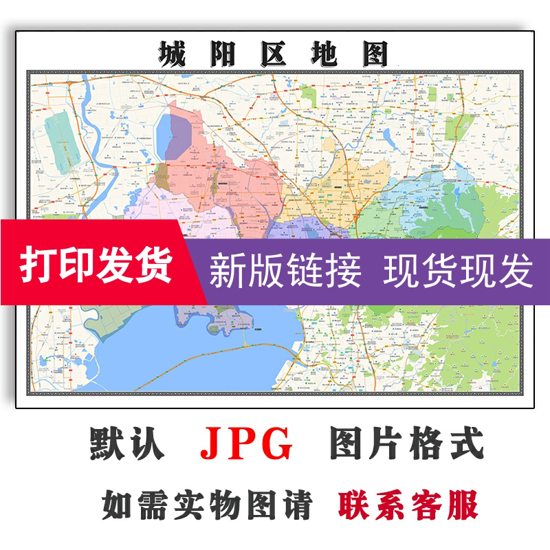 城阳区地图1.1m山东省青岛市新版办公室装饰画客厅防水贴画现货
