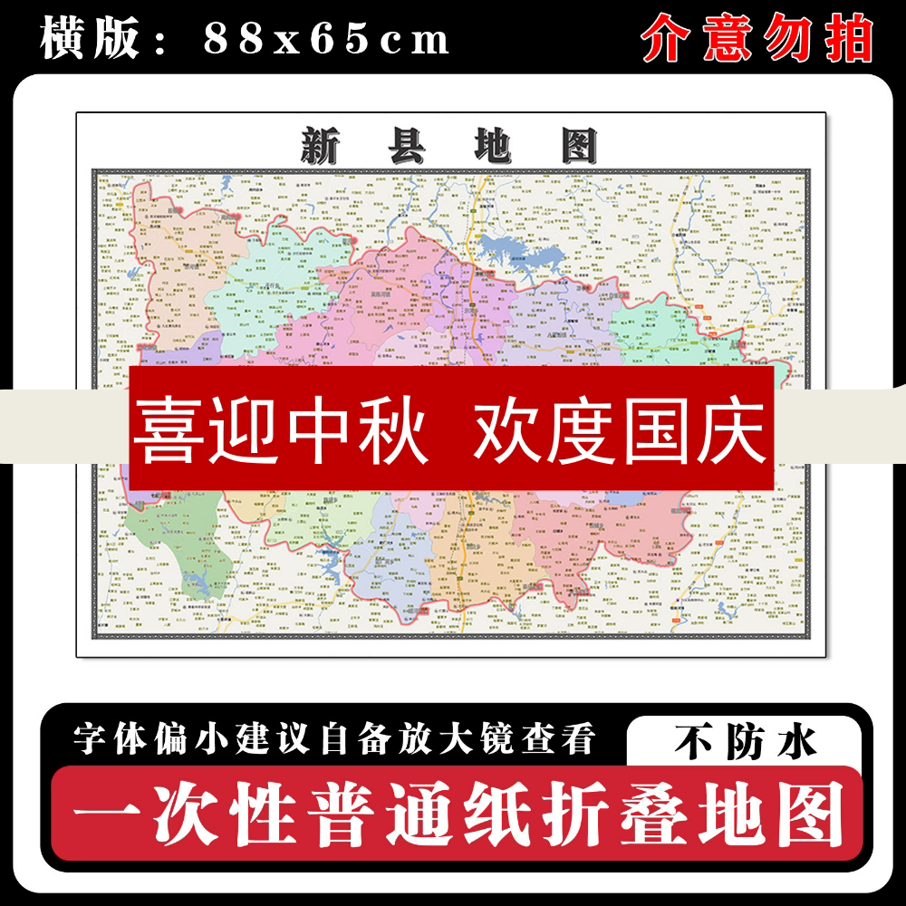 新县地图88cm现货墙贴河南省信阳市高清简约图片区域路线划分新款